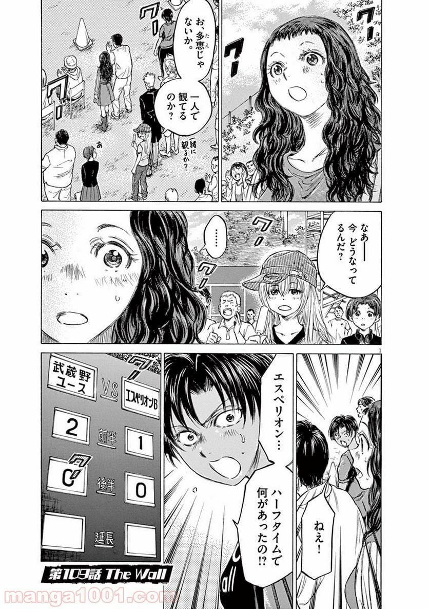 アオアシ - 第109話 - Page 1