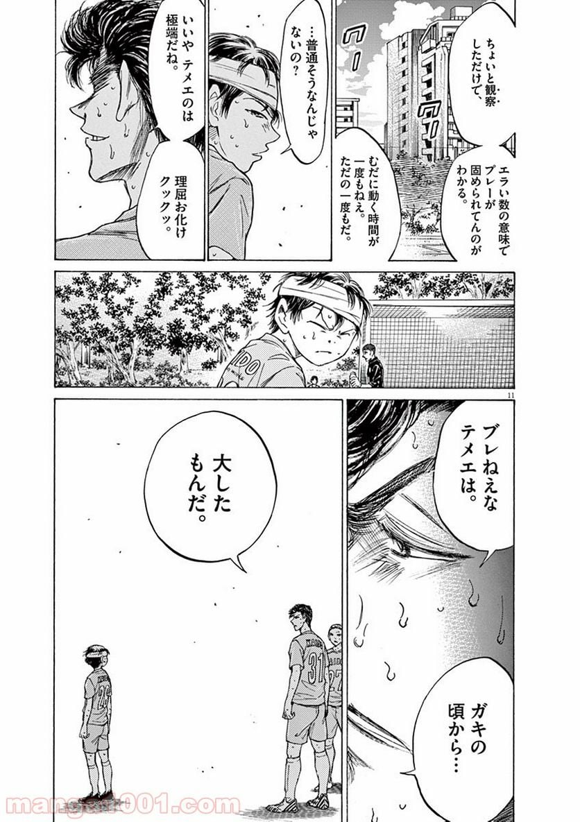 アオアシ - 第109話 - Page 11