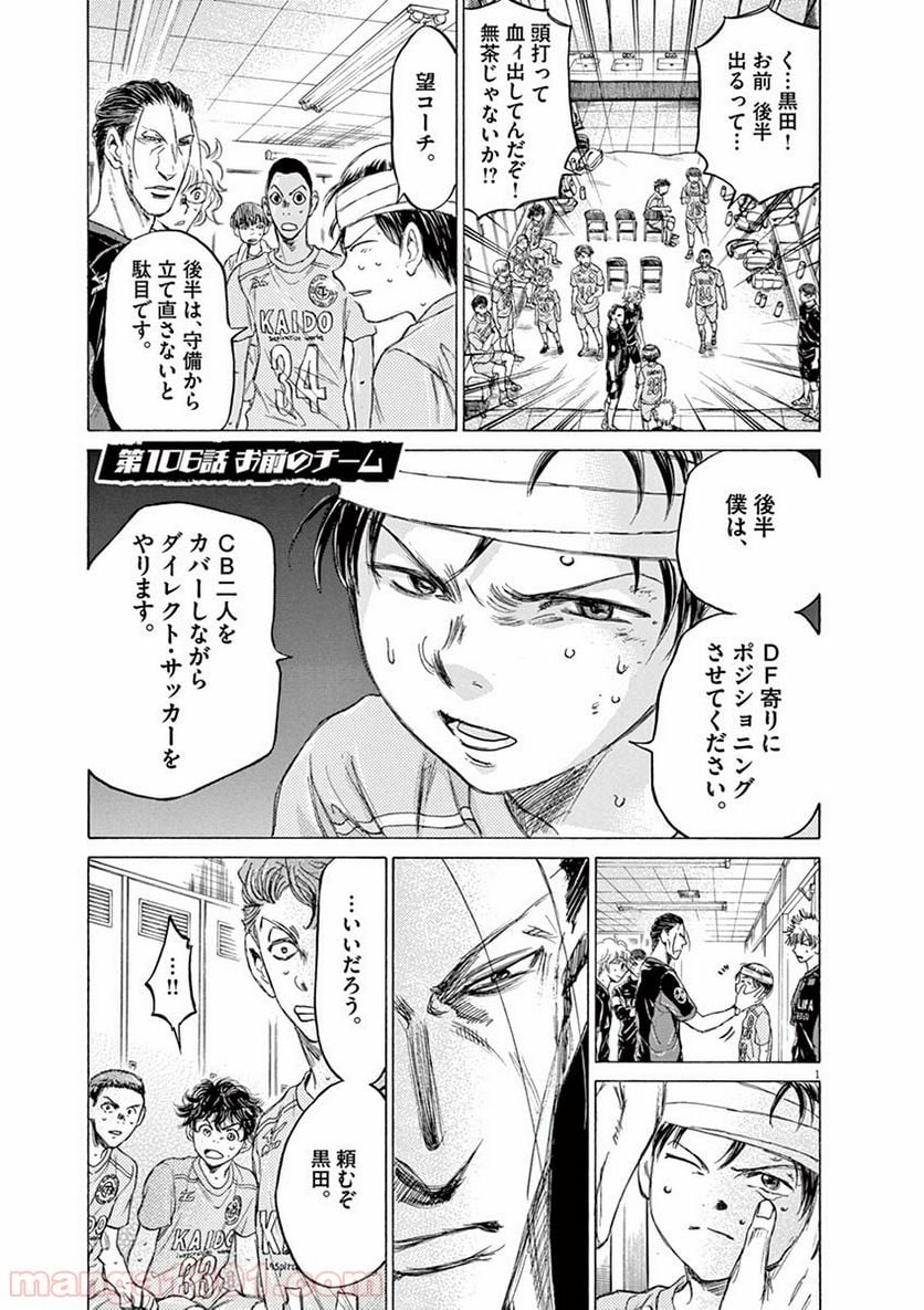 アオアシ - 第106話 - Page 1