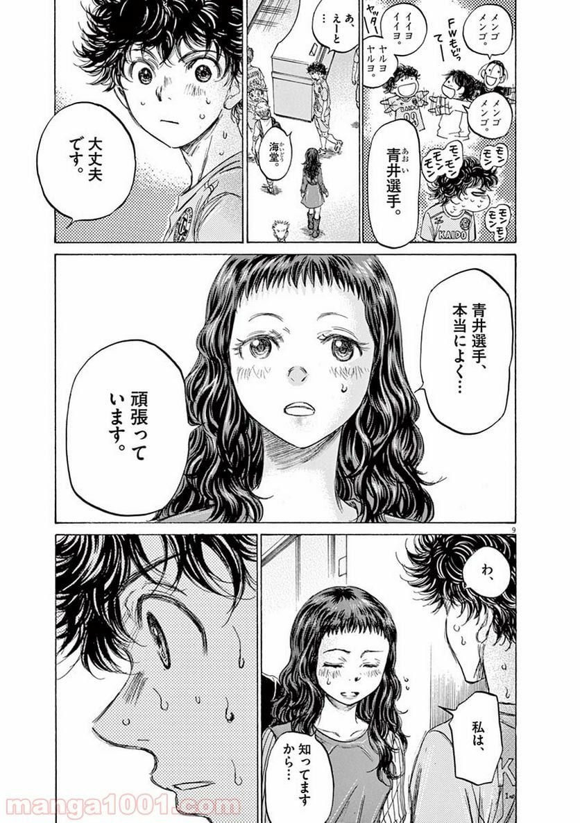 アオアシ - 第105話 - Page 12