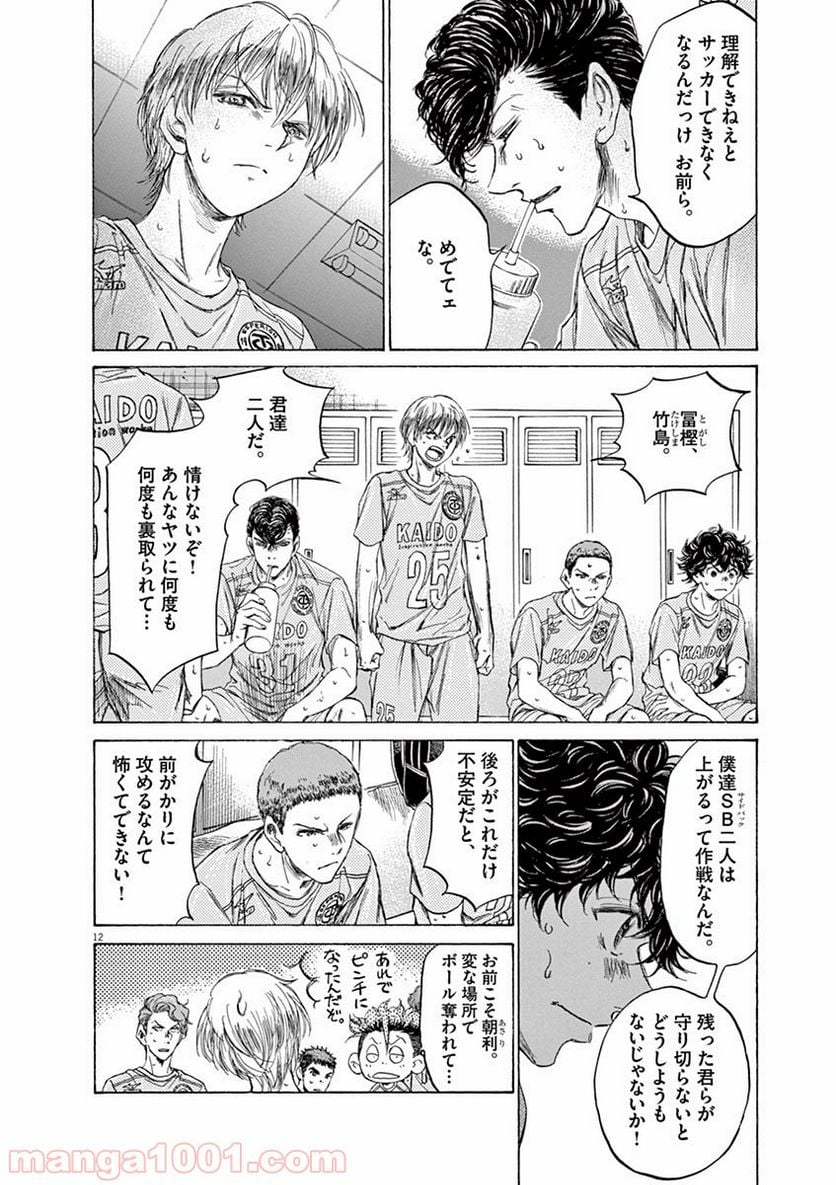 アオアシ - 第105話 - Page 15