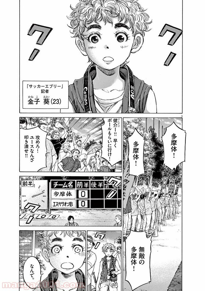 アオアシ - 第77話 - Page 3