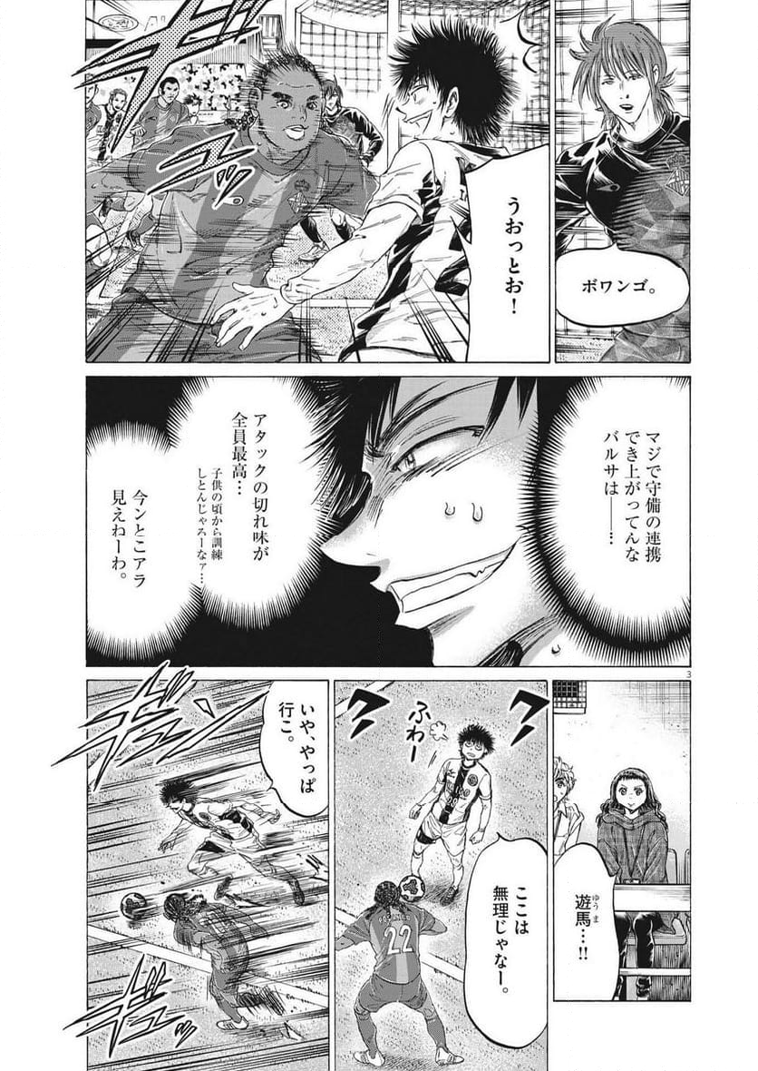 アオアシ - 第351話 - Page 3