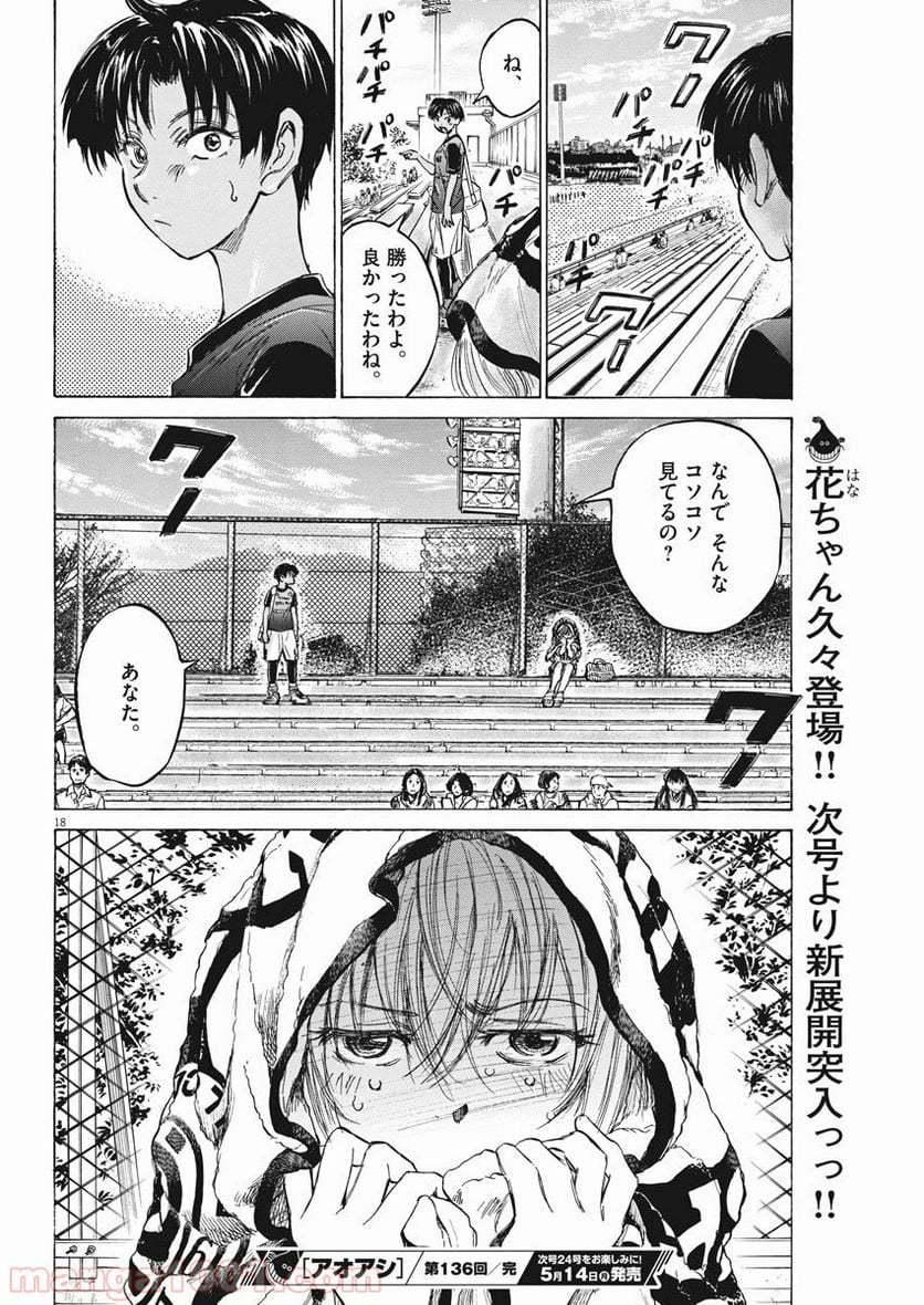 アオアシ - 第136話 - Page 19