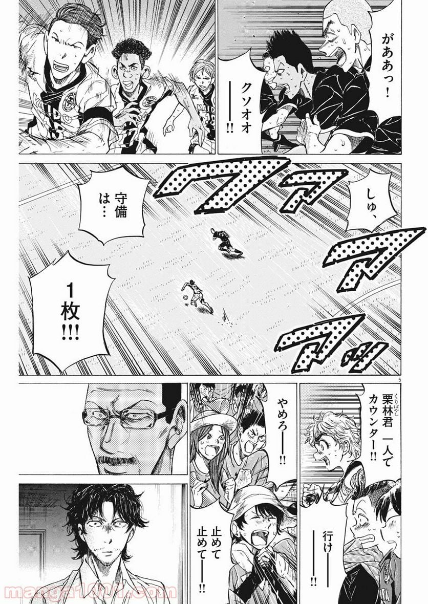 アオアシ - 第136話 - Page 6