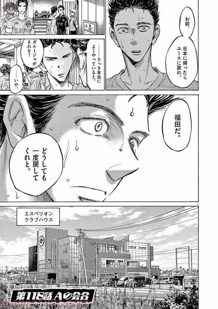 アオアシ - 第118話 - Page 3