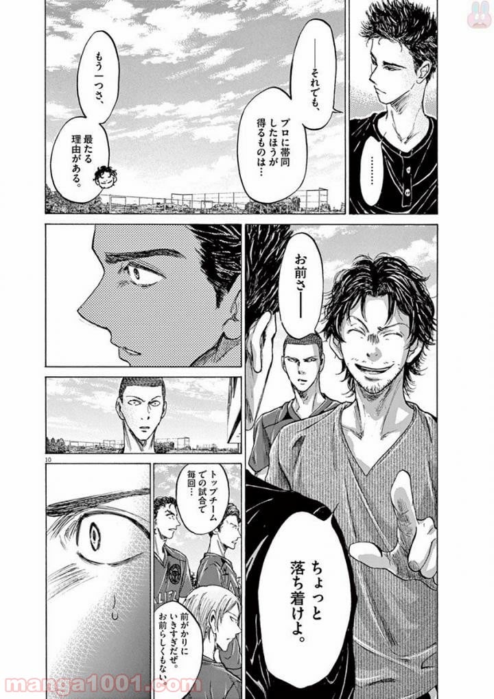 アオアシ - 第118話 - Page 10