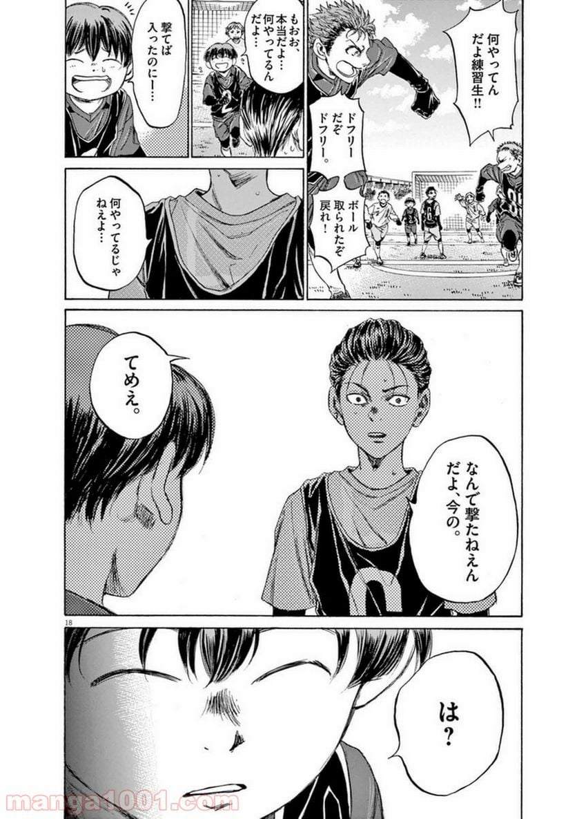 アオアシ - 第89話 - Page 17