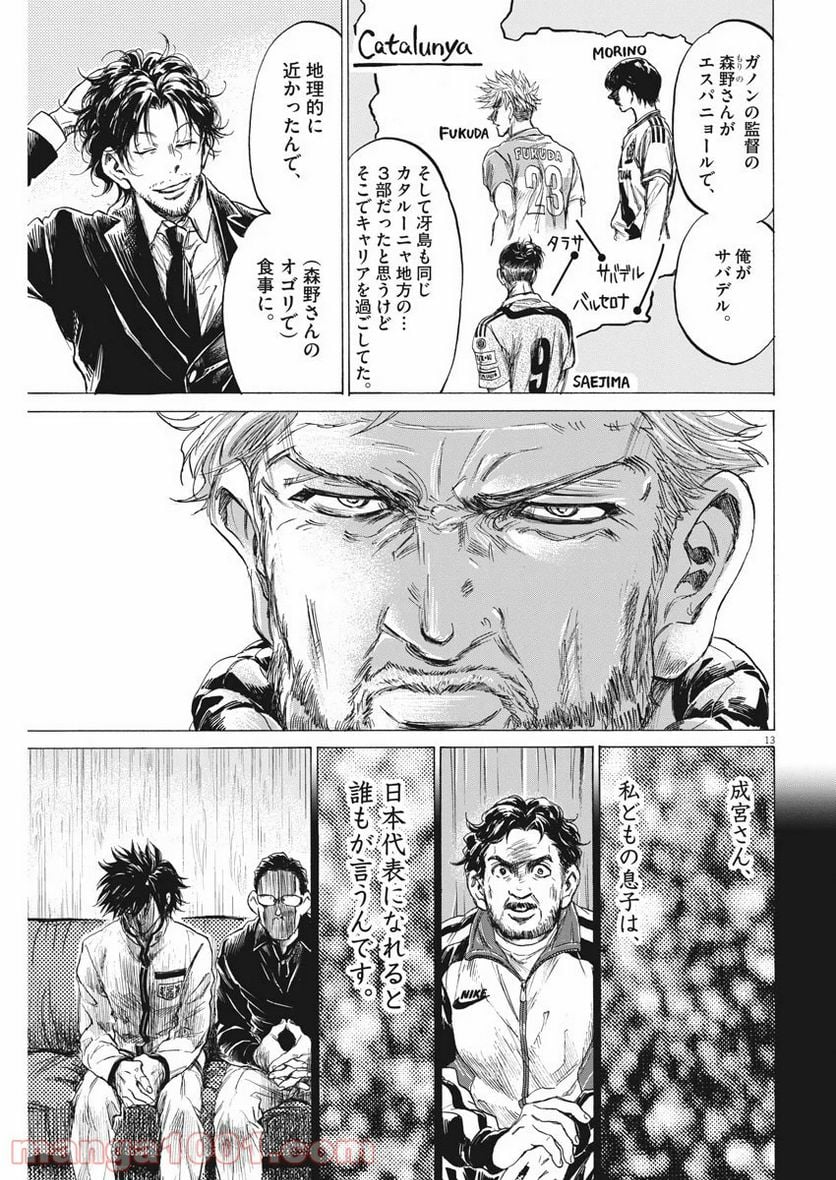 アオアシ - 第232話 - Page 13