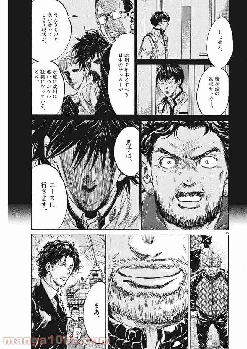 アオアシ - 第232話 - Page 15