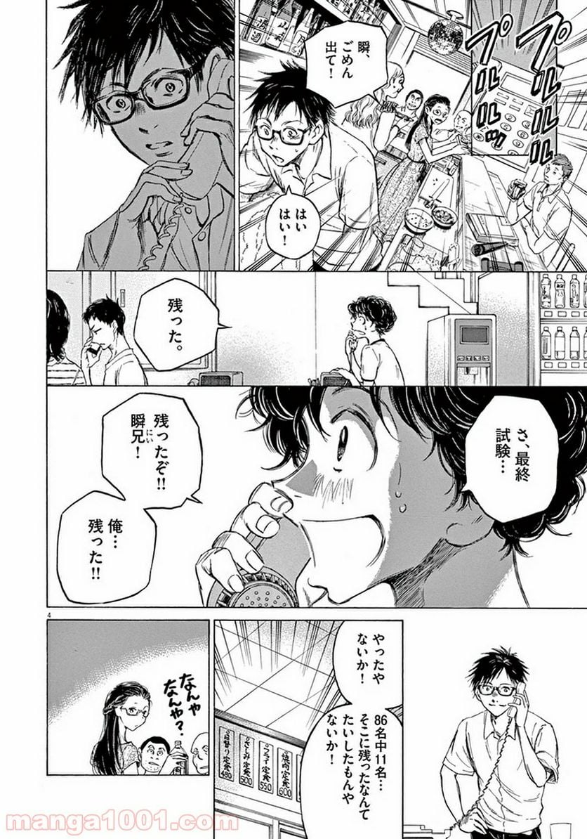 アオアシ - 第7話 - Page 4