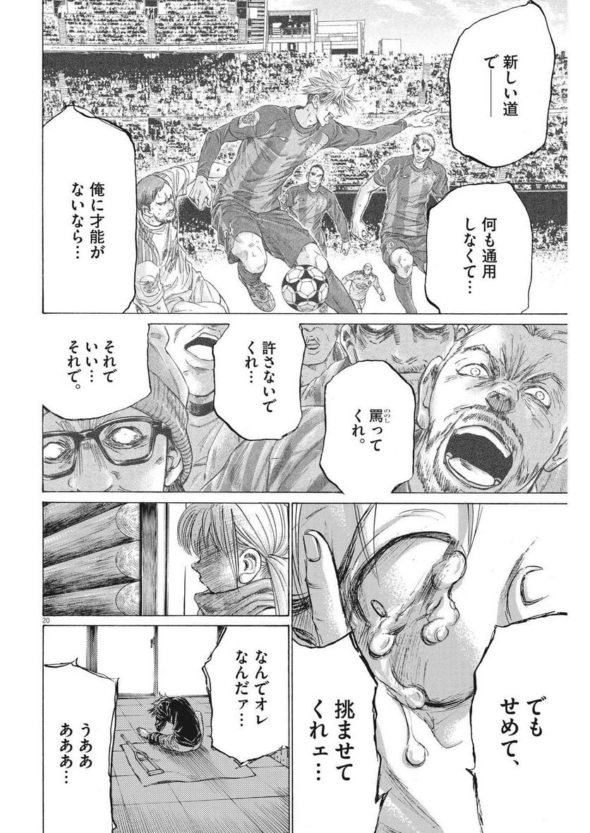 アオアシ - 第335話 - Page 20