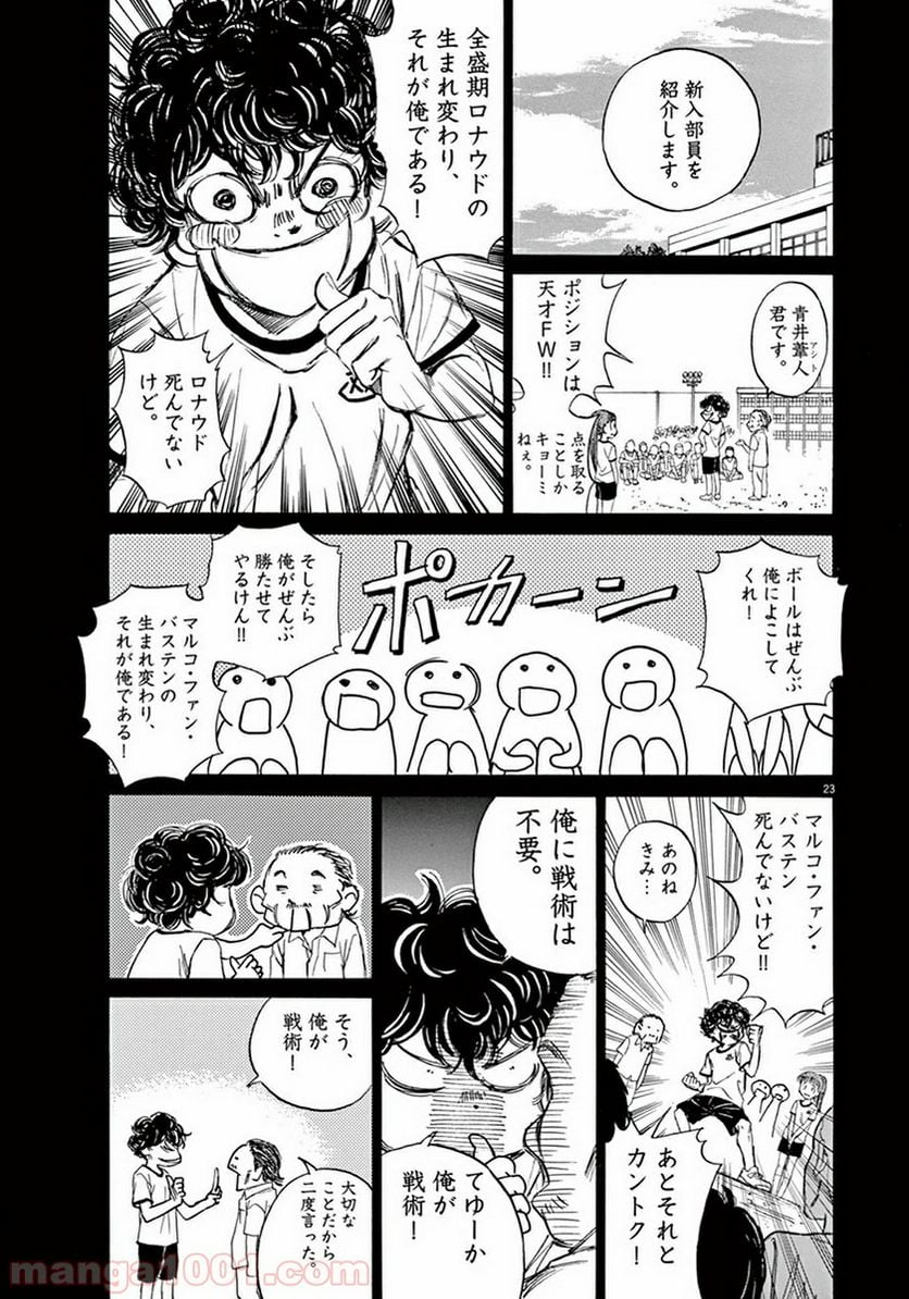 アオアシ - 第1話 - Page 25