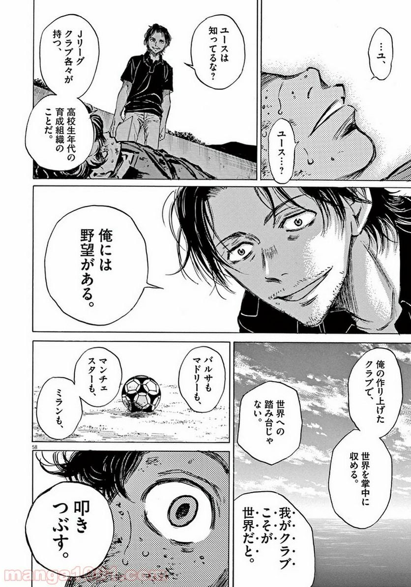 アオアシ - 第1話 - Page 60