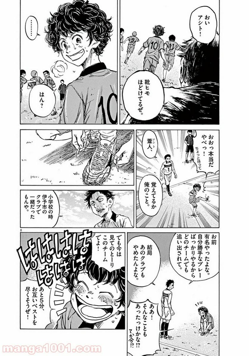 アオアシ - 第1話 - Page 10