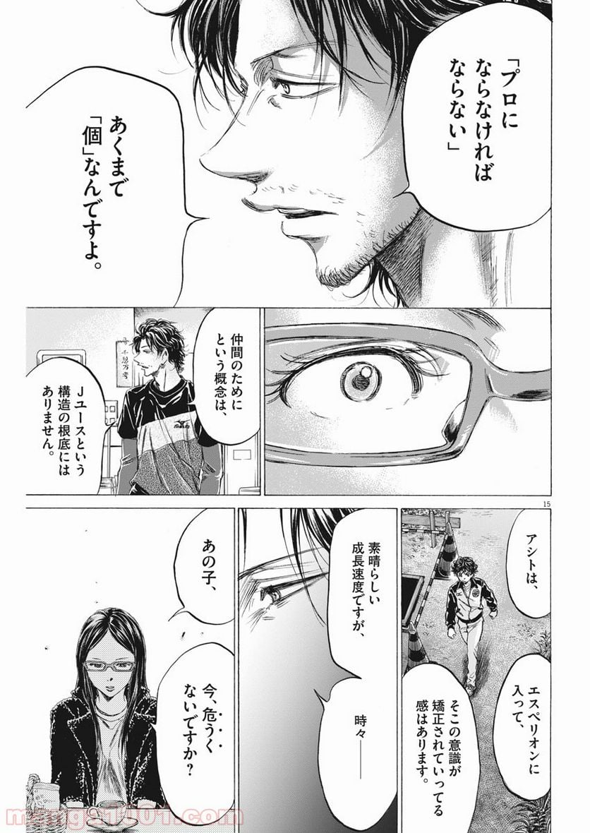 アオアシ - 第177話 - Page 8