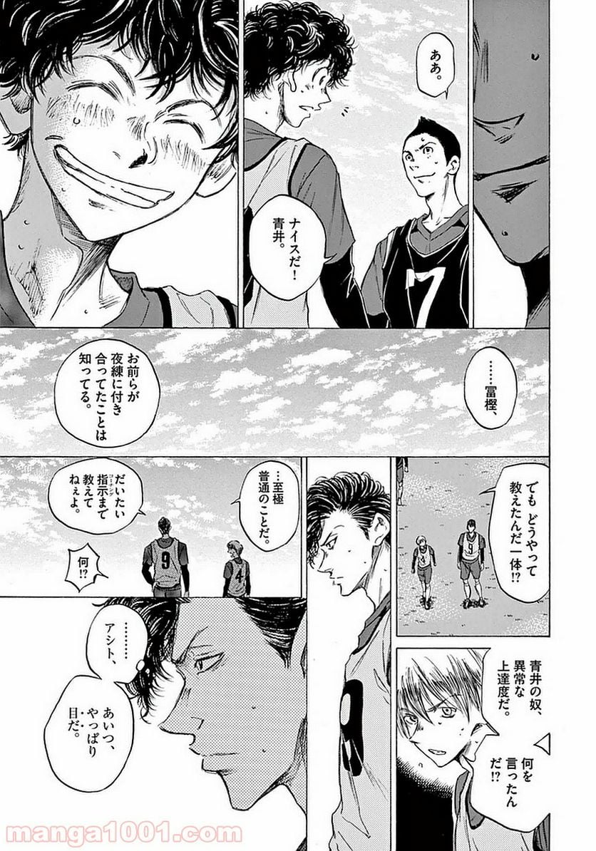 アオアシ - 第39話 - Page 16