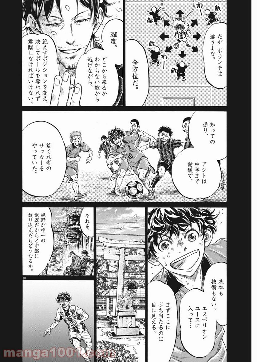 アオアシ - 第274話 - Page 10