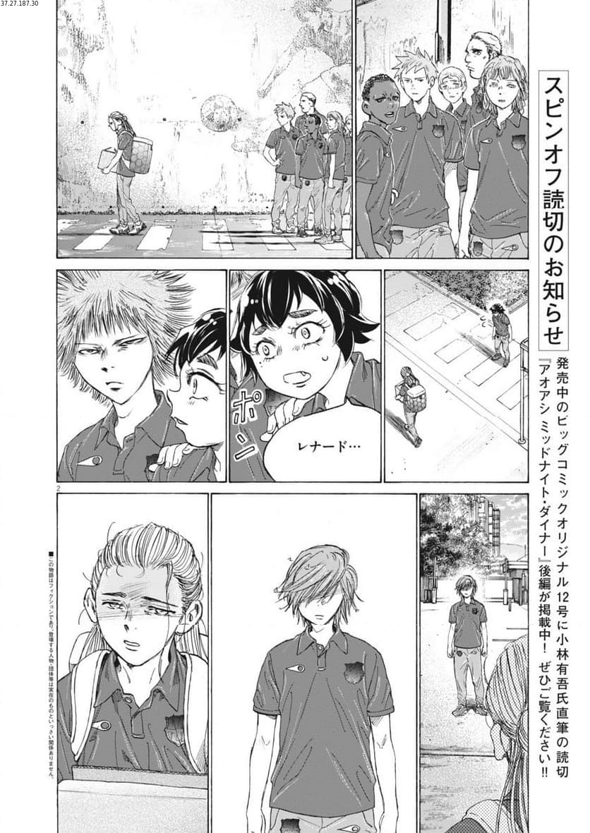 アオアシ - 第372話 - Page 2