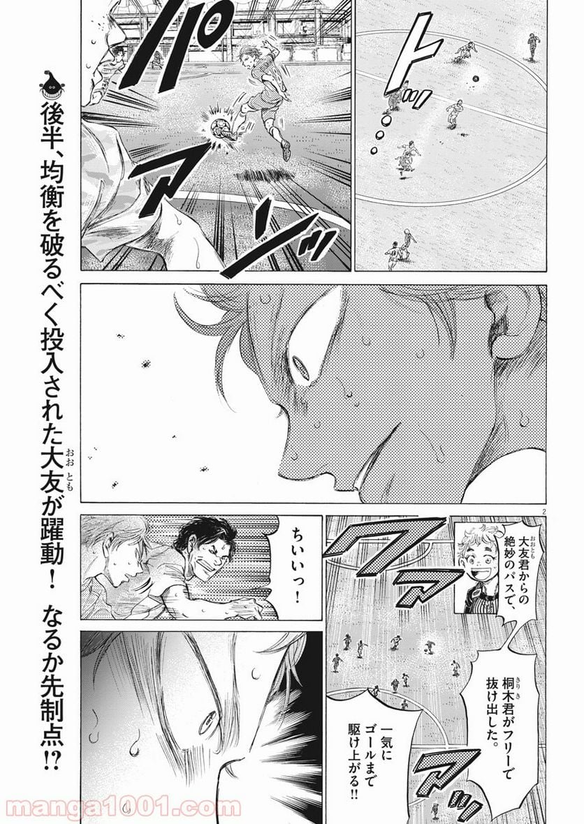 アオアシ - 第166話 - Page 14