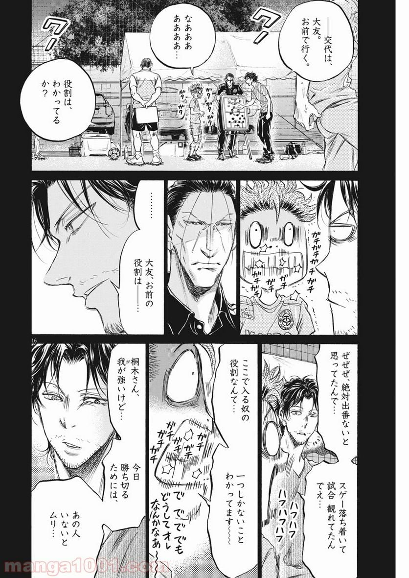 アオアシ - 第166話 - Page 10