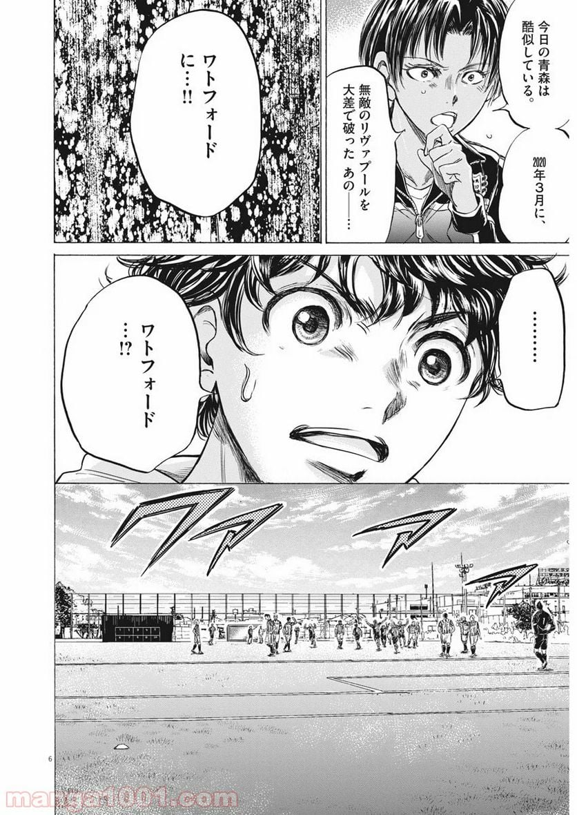 アオアシ - 第224話 - Page 7