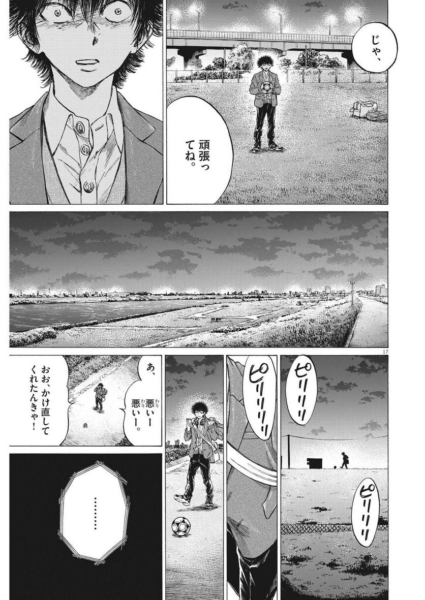 アオアシ - 第299話 - Page 17