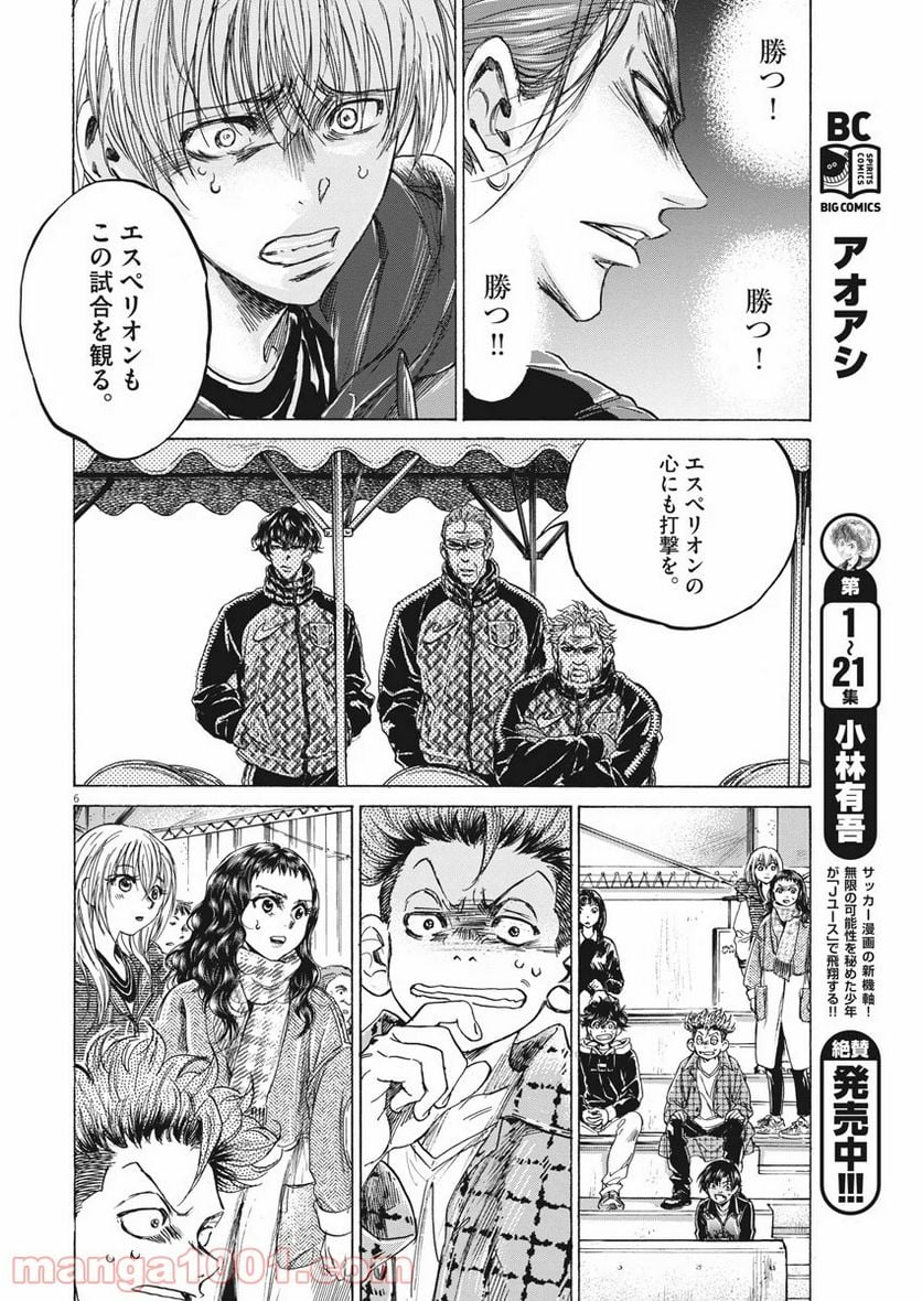 アオアシ - 第228話 - Page 6