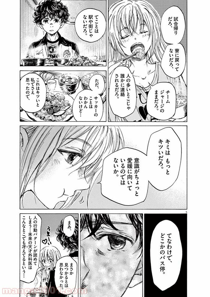 アオアシ - 第64話 - Page 5