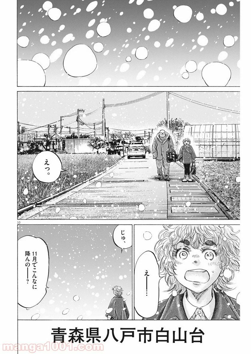 アオアシ - 第207話 - Page 10