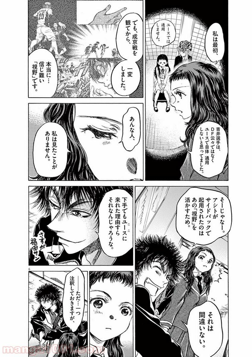 アオアシ - 第70話 - Page 3