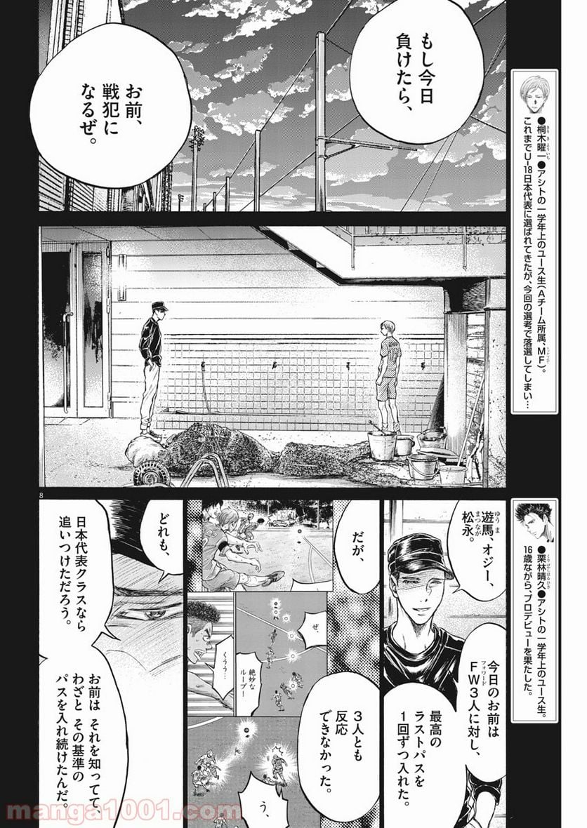 アオアシ - 第164話 - Page 2