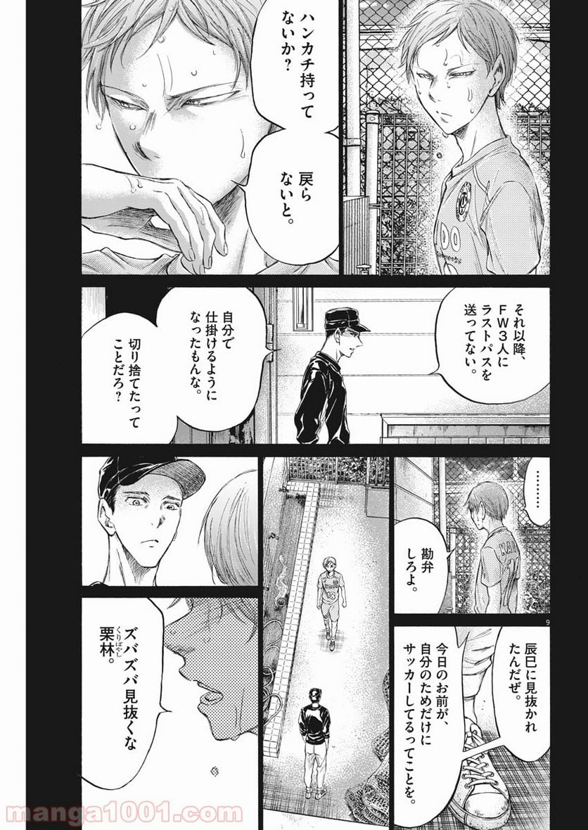 アオアシ - 第164話 - Page 3