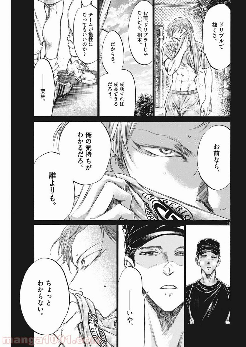 アオアシ - 第164話 - Page 7