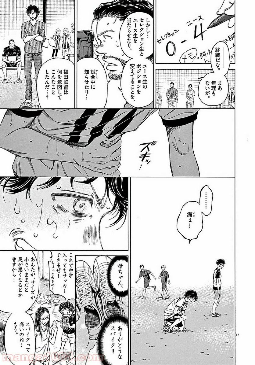 アオアシ - 第13話 - Page 17