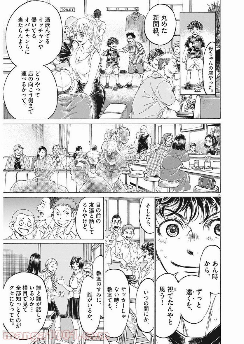 アオアシ - 第275話 - Page 15