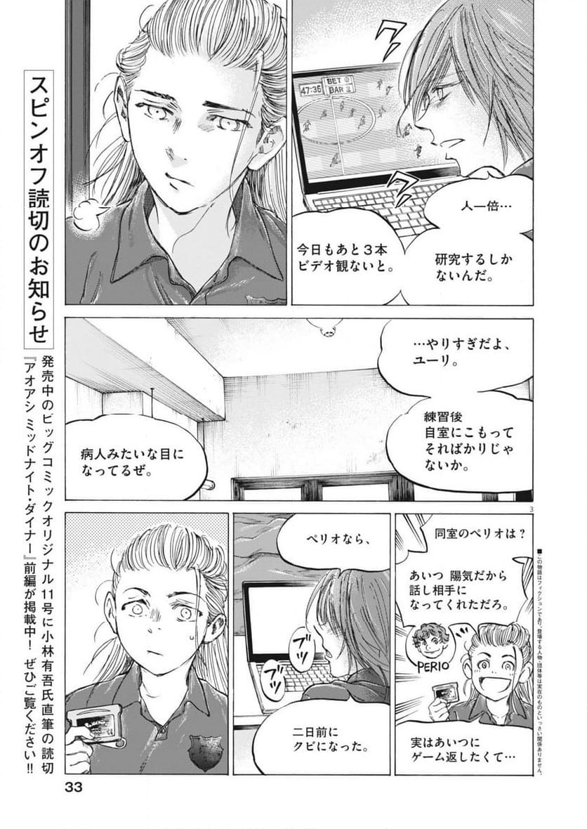 アオアシ - 第370話 - Page 3