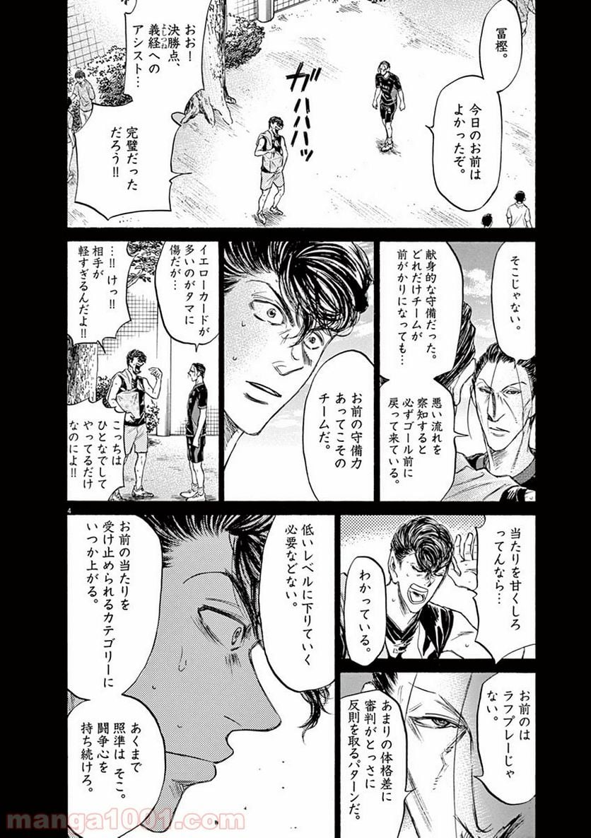 アオアシ - 第108話 - Page 4