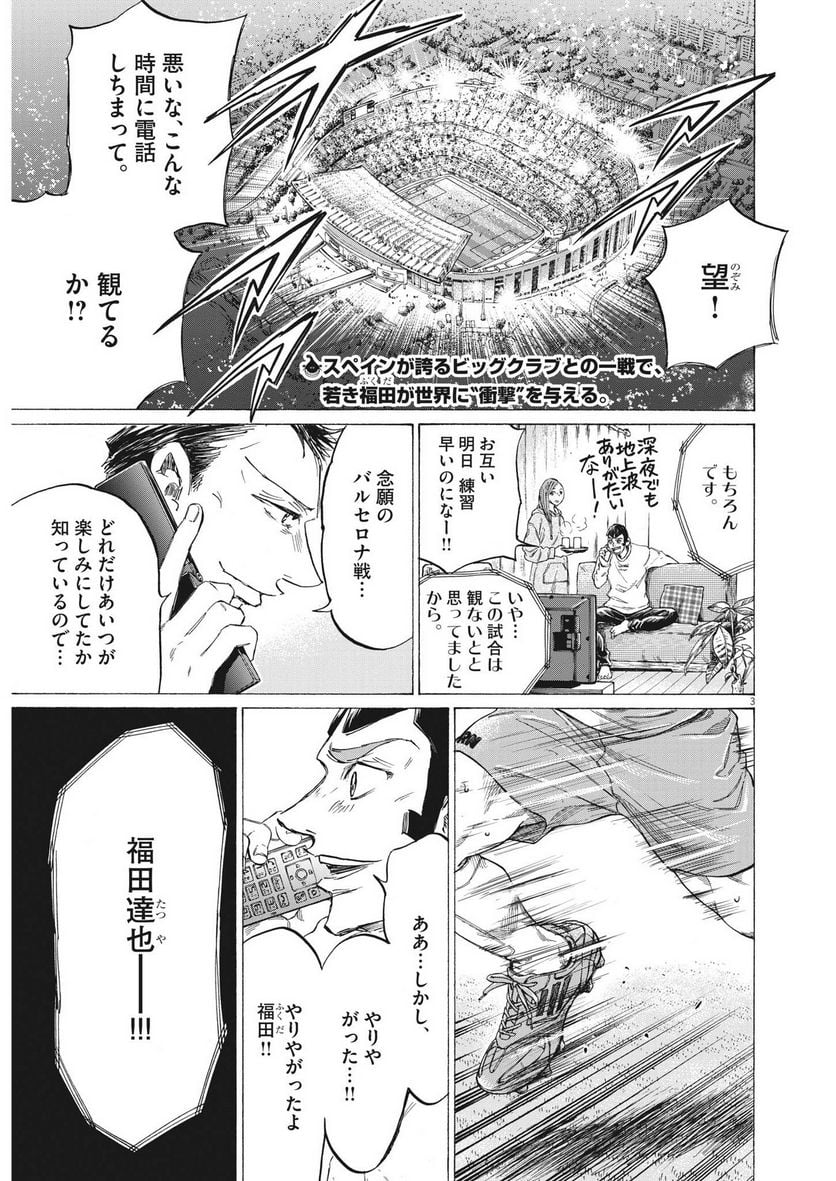 アオアシ - 第333話 - Page 3