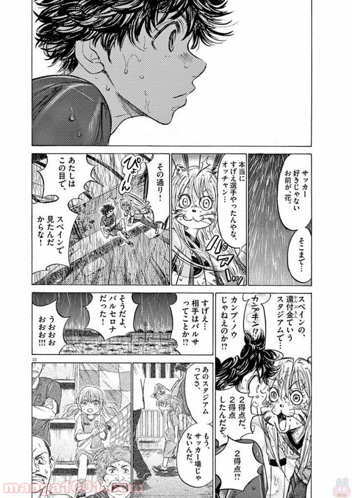 アオアシ - 第117話 - Page 10