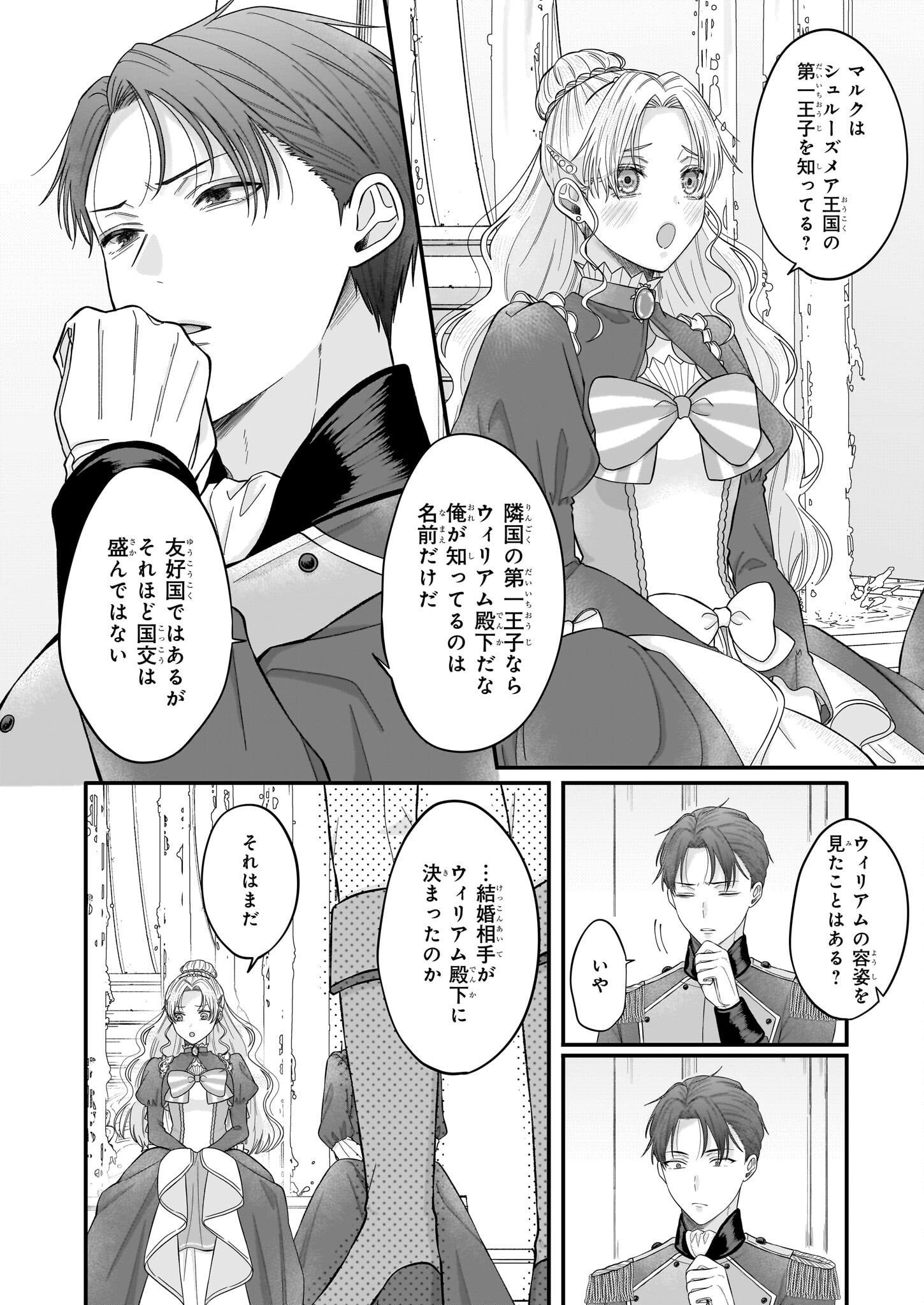 箱入り皇女は至高の恋をお望みです！ - 第1.3話 - Page 16