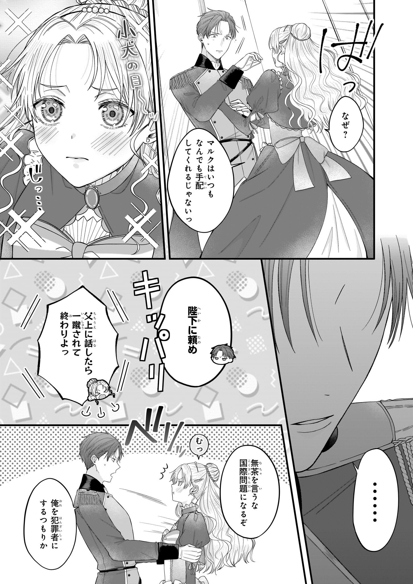 箱入り皇女は至高の恋をお望みです！ - 第1.3話 - Page 21