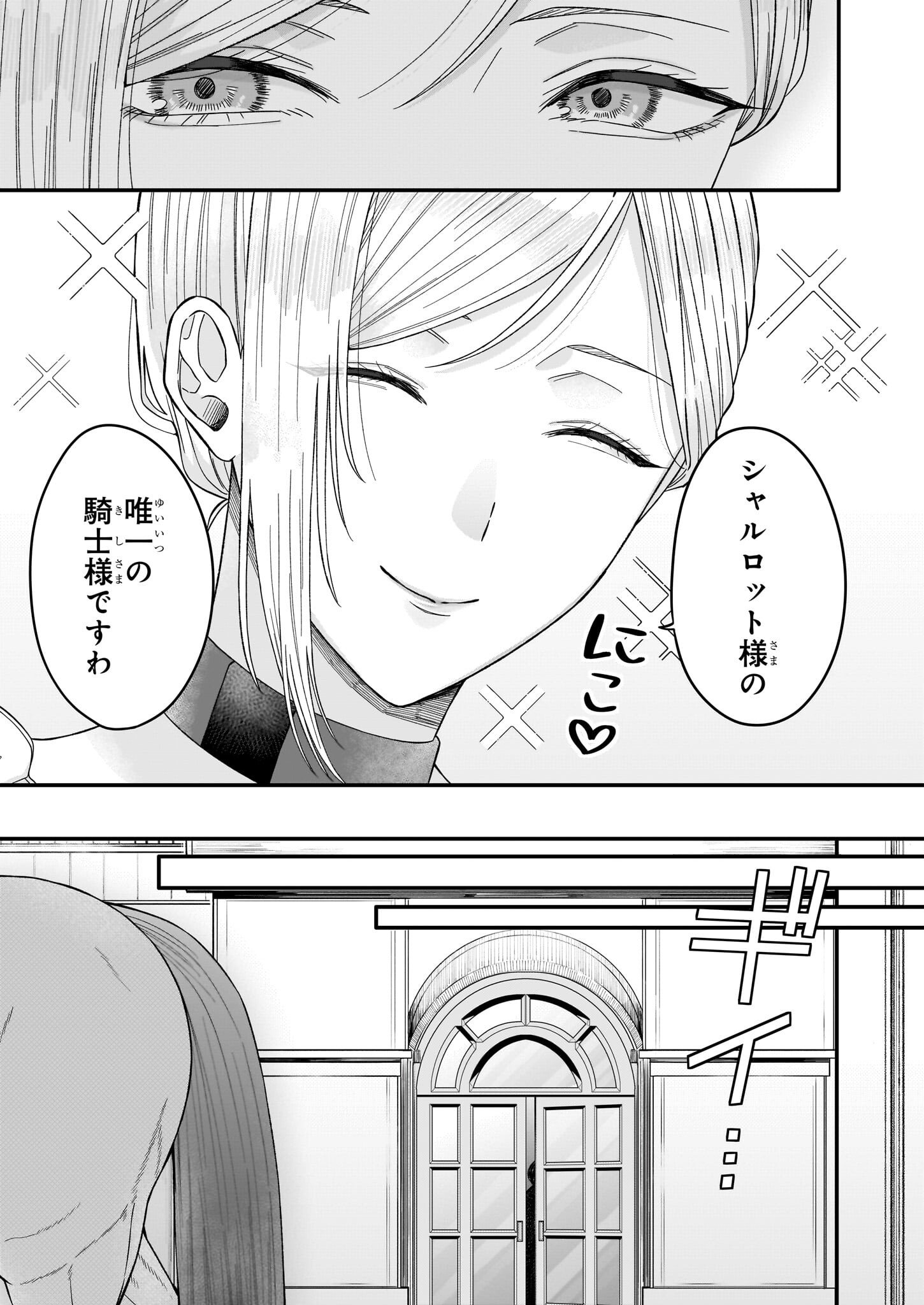 箱入り皇女は至高の恋をお望みです！ - 第1.3話 - Page 9