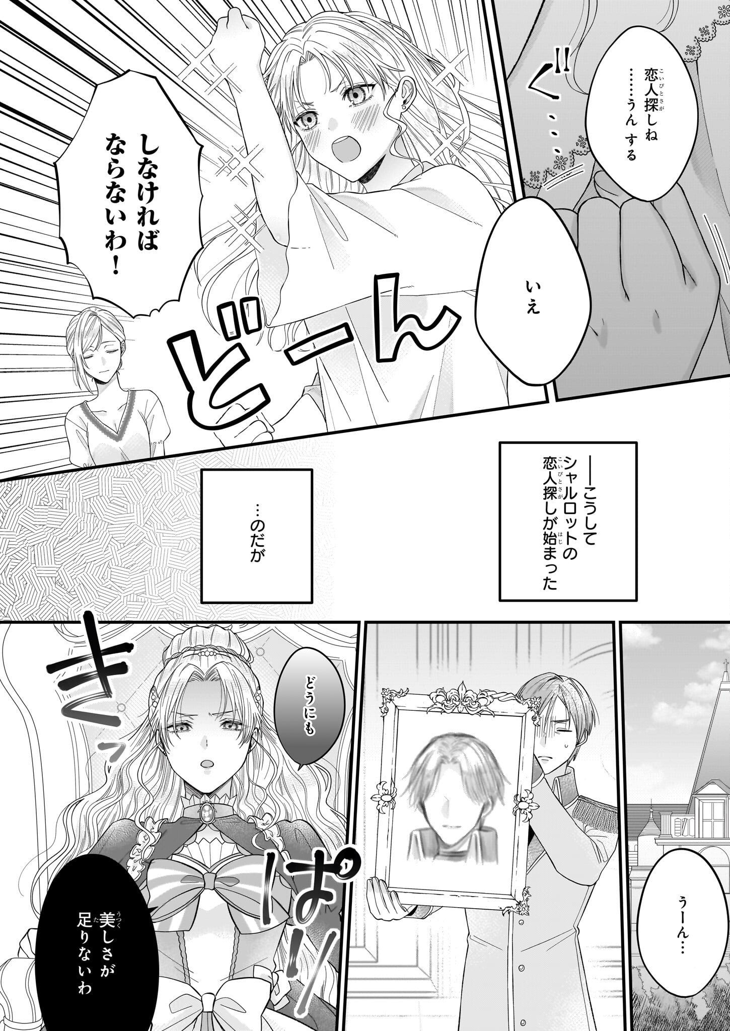 箱入り皇女は至高の恋をお望みです！ - 第1.2話 - Page 2