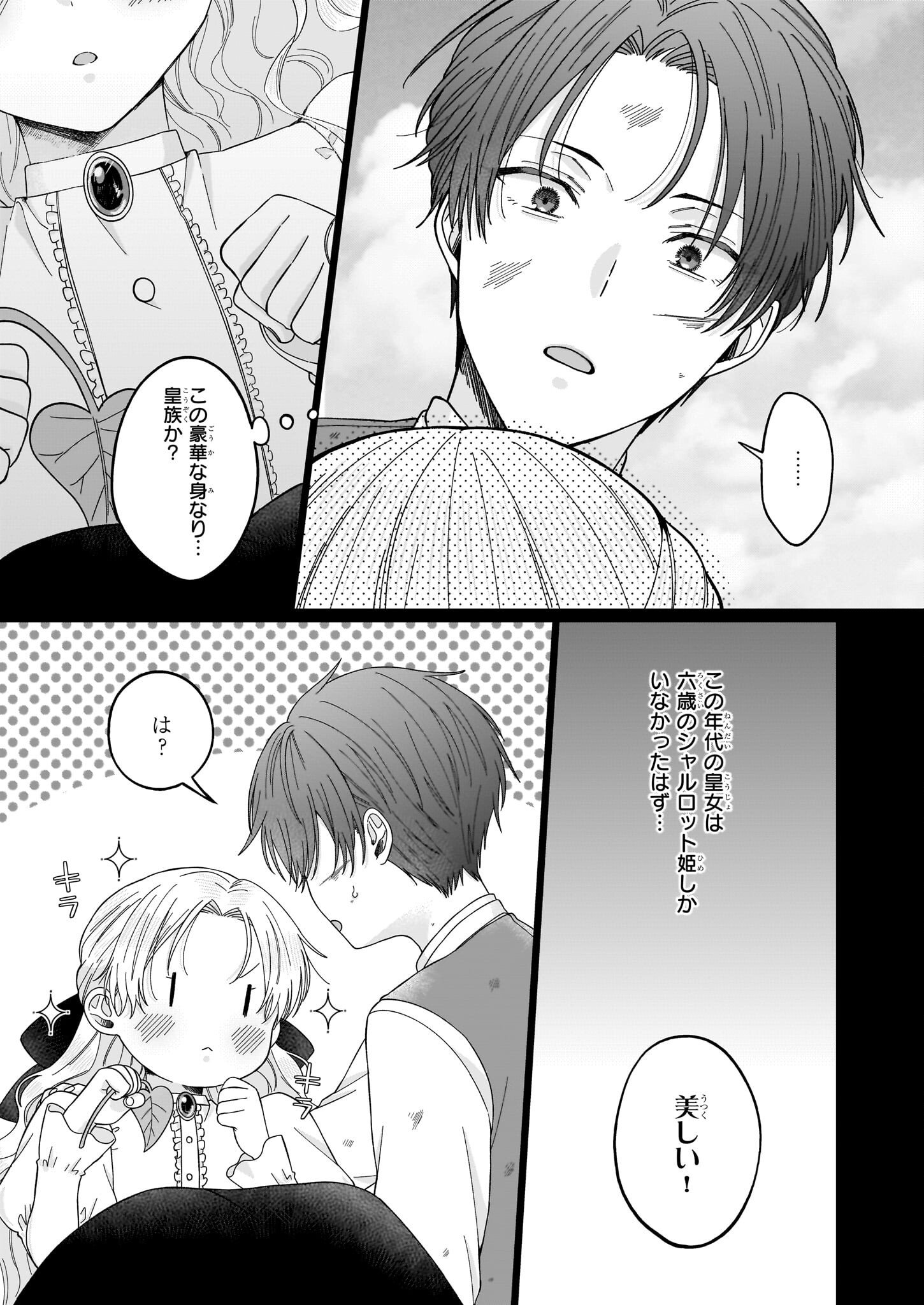 箱入り皇女は至高の恋をお望みです！ - 第2.1話 - Page 15