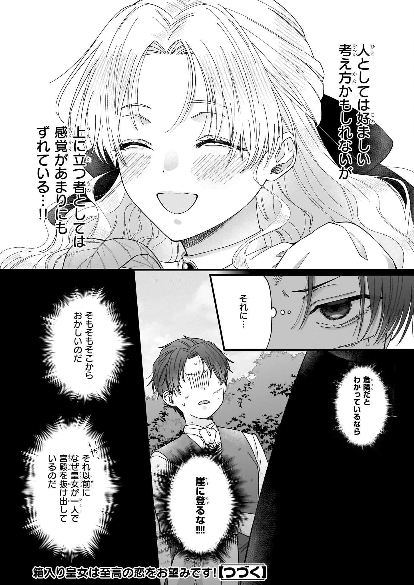 箱入り皇女は至高の恋をお望みです！ - 第2.1話 - Page 20