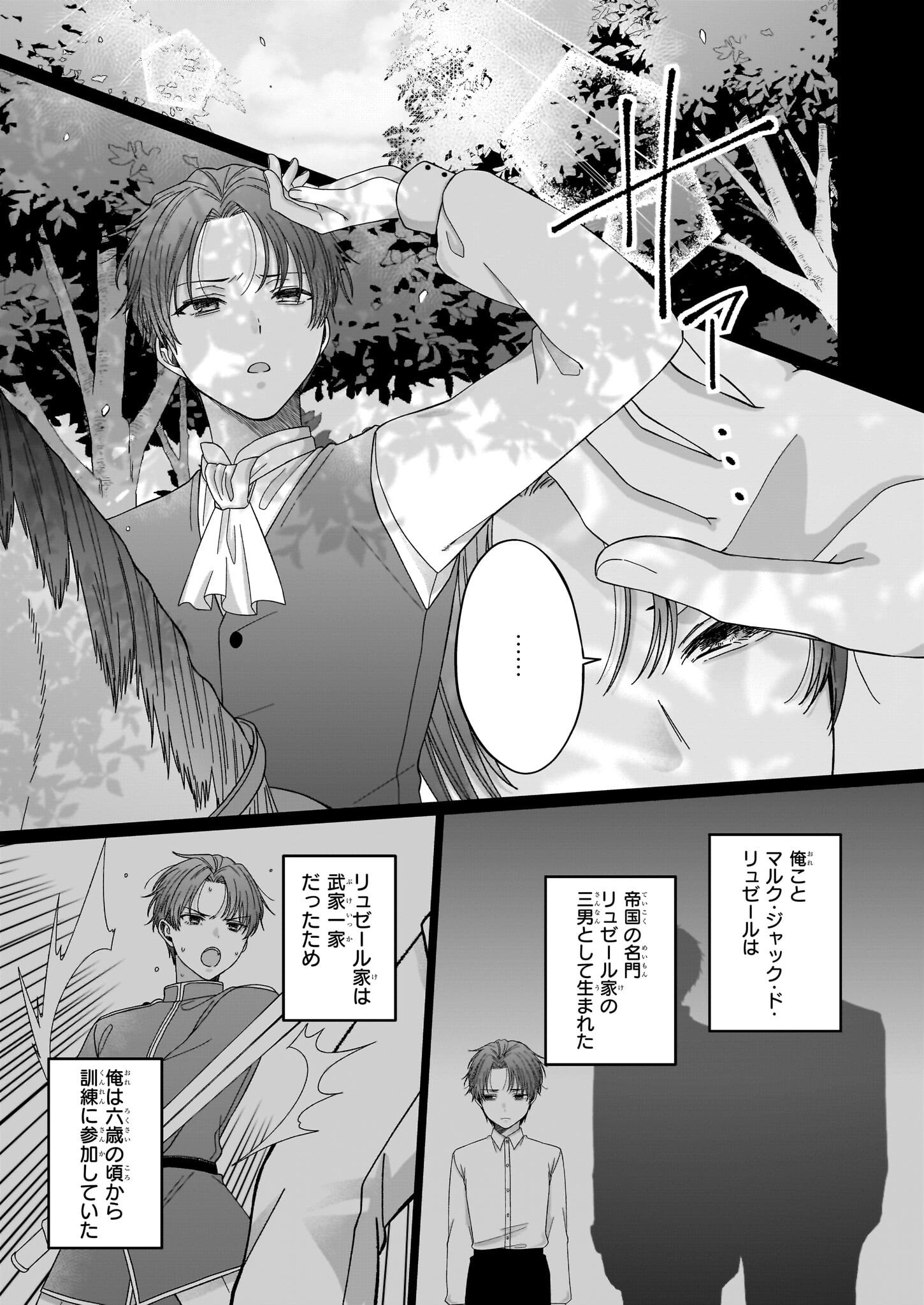 箱入り皇女は至高の恋をお望みです！ - 第2.1話 - Page 3