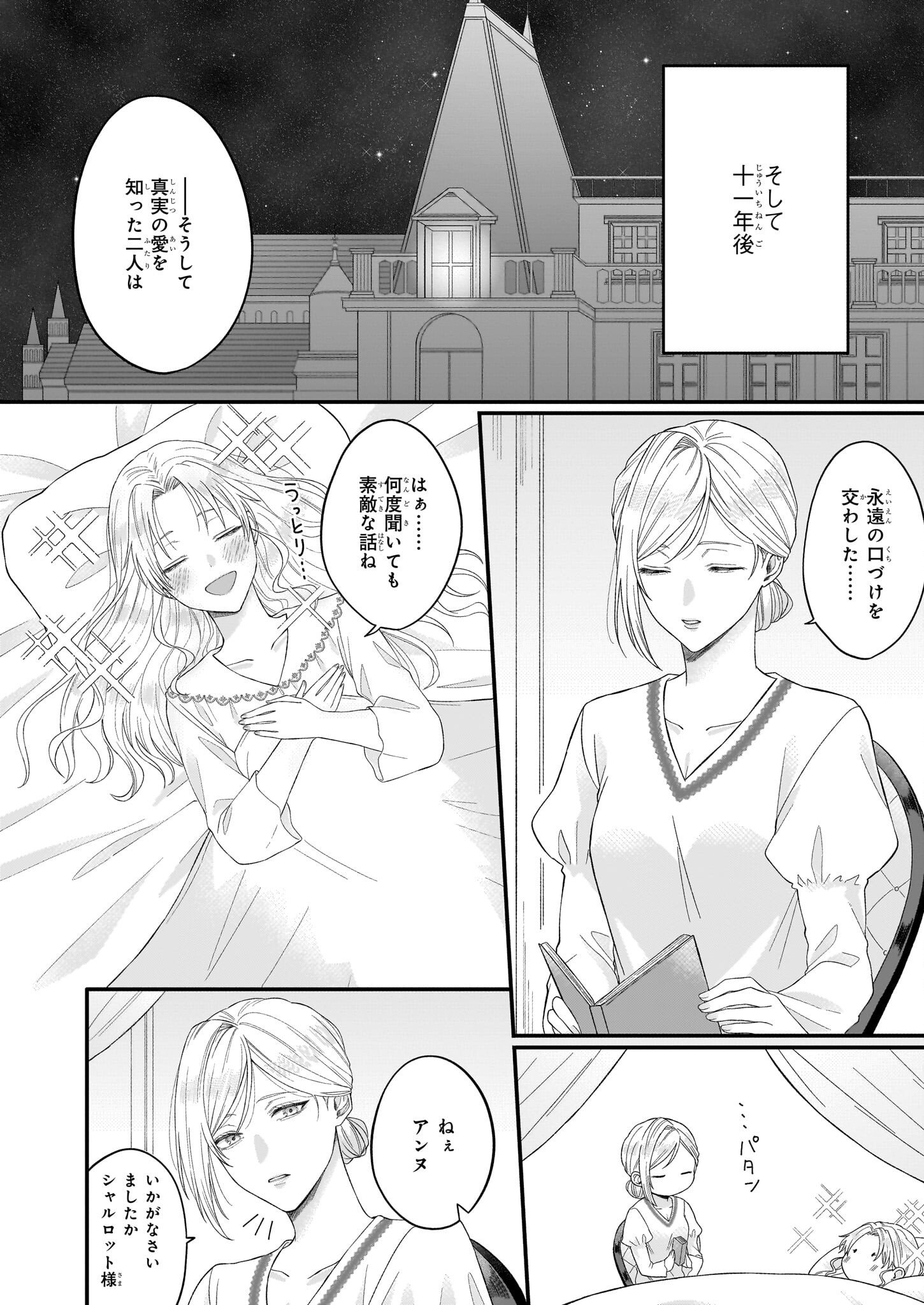 箱入り皇女は至高の恋をお望みです！ - 第1.1話 - Page 11