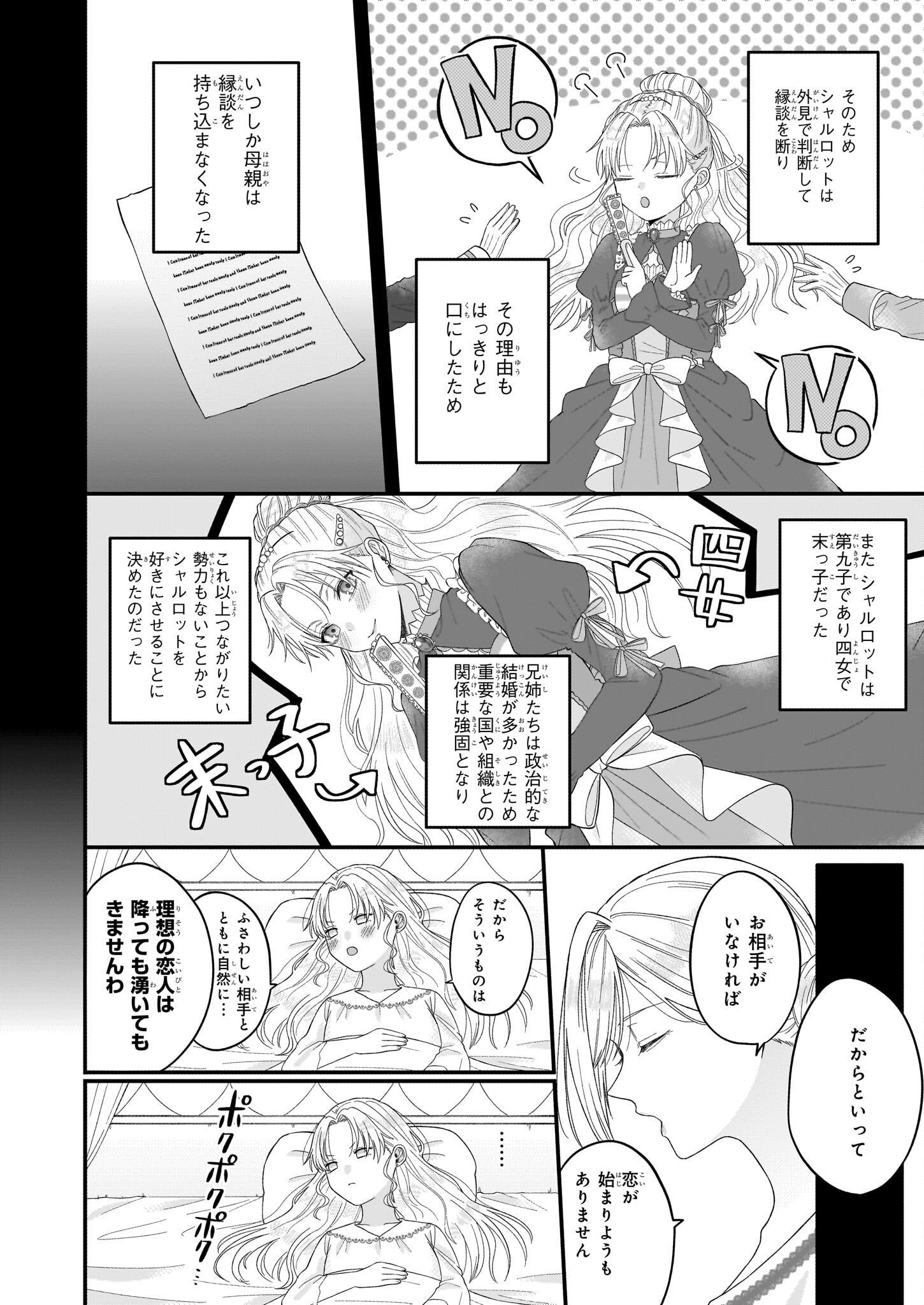 箱入り皇女は至高の恋をお望みです！ - 第1.1話 - Page 13