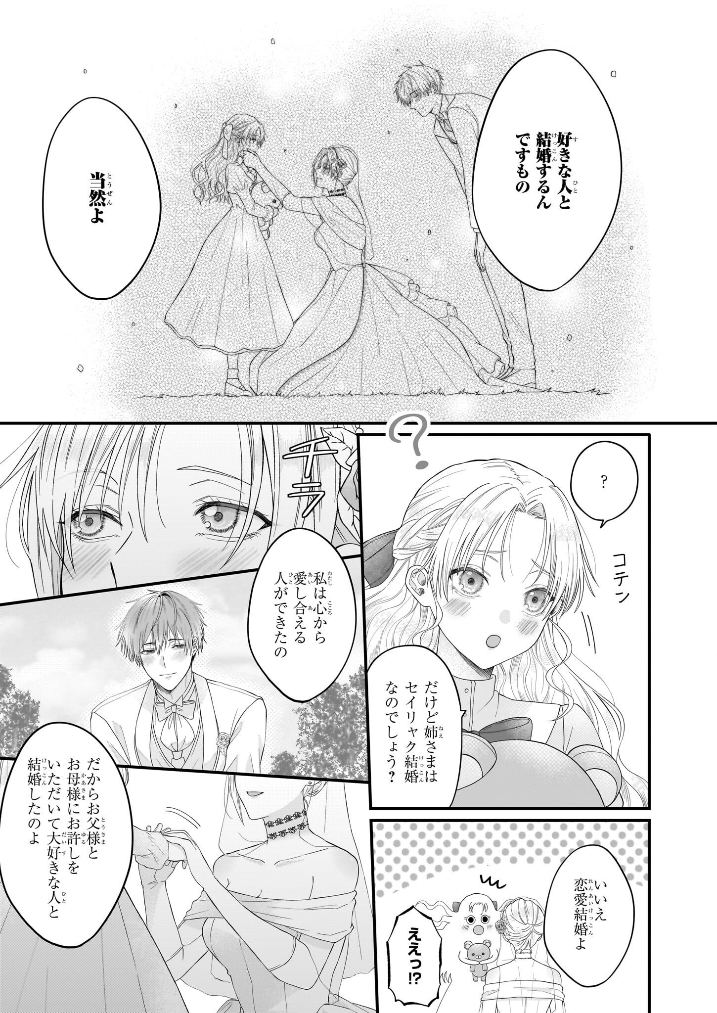 箱入り皇女は至高の恋をお望みです！ - 第1.1話 - Page 6